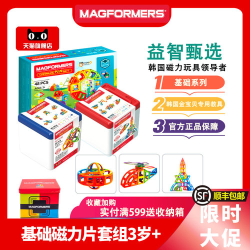 MAGFORMERS麦格弗磁力片基础补充