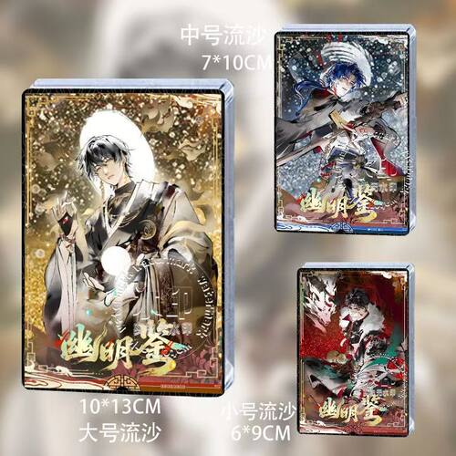 十日终焉幽明鉴系列周边陈俊南乔家劲齐夏流麻流沙亚克力古风摆件