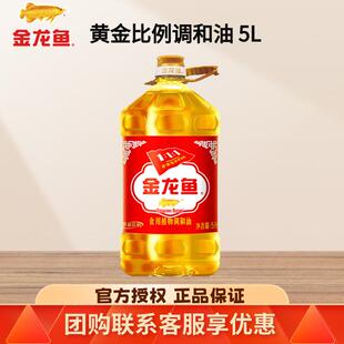 金龙鱼黄金比例1比1 家商用炒菜色拉油 1食用植物调和油5L升大桶装