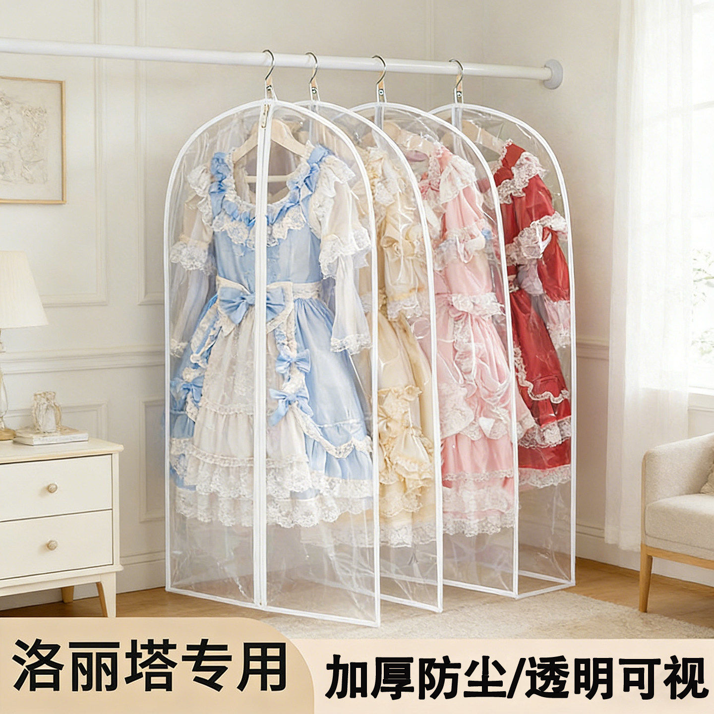 lolita防尘袋衣服挂衣袋挂式家用半透明长款洛丽塔汉服收纳保护袋