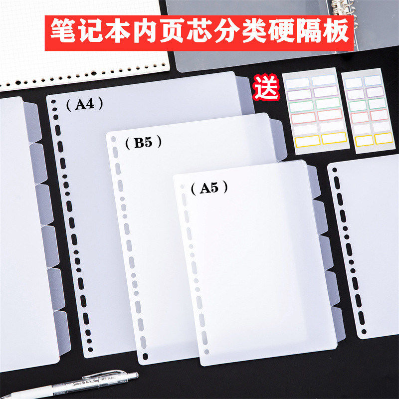 活页本通用孔A5分隔页索引页PP塑料活页隔页板a4分隔板标签索引卡