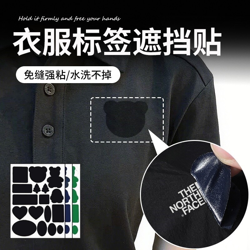 衣服标签遮挡贴商标衣服标志logo贴书包遮挡贴无痕款自粘补丁贴