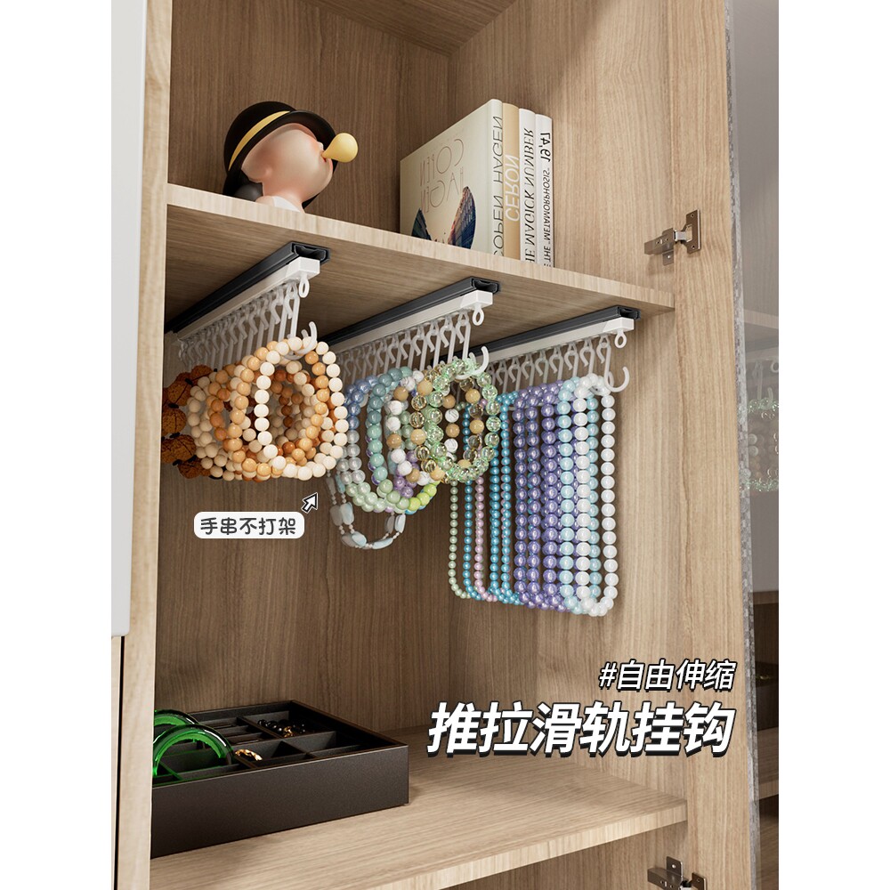 手串收纳盒免打孔文玩水晶串珠子项链首饰挂架柜子轨道手链展示架