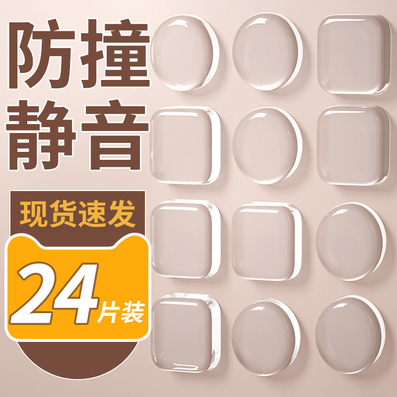 隐形防撞贴硅胶门吸防撞垫门把手保护套床头冰箱门防撞条防撞神器
