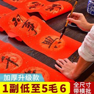 万年红对联红纸手写空白春联纸宣纸加厚新年自写书法五言七言春节