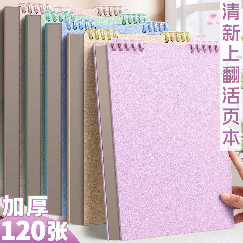 b5上翻活页本笔记本竖笔记本竖版可拆卸不硌手笔记本大学生专用