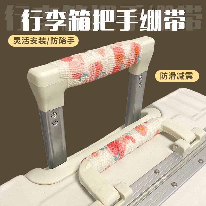 行李箱提手保护套写字手指自粘胶布防滑耐磨护手桌椅门把手防磕碰