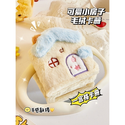 可爱小房子毛绒一宫格卡册卡套3寸照片收纳相册高颜值追星小卡卡