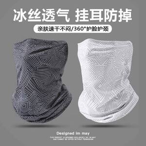 遮阳防晒面罩男士夏季全脸防紫外线冰丝防护骑行钓鱼骑车脖套围脖