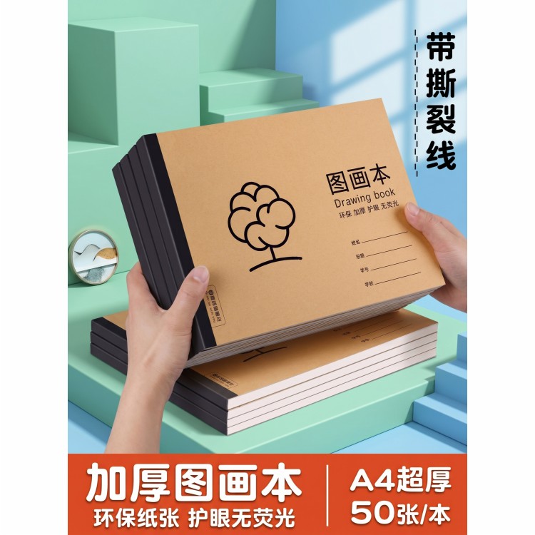 儿童画画本空白图画本手绘本画画纸幼儿画画本小学生美术本初学者