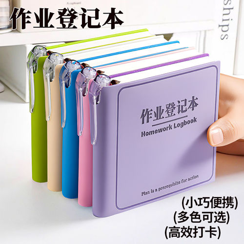 家庭作业登记本同学自带笔插位高颜值三年级一年级抄记本小学生专