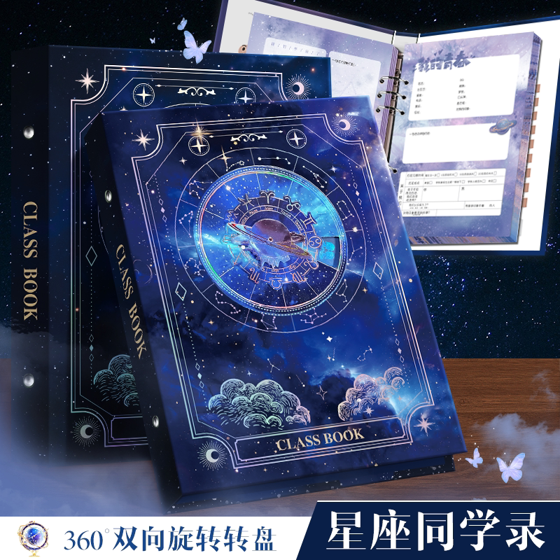12星座同学录小学生六年级女生高颜值ing风小众不撞款毕业纪念册2