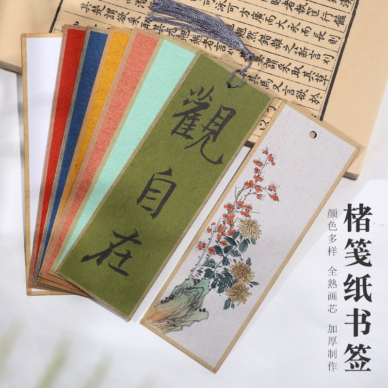褚皮书签古典中国风书签创意空白宣纸软卡小楷书法没骨画创作
