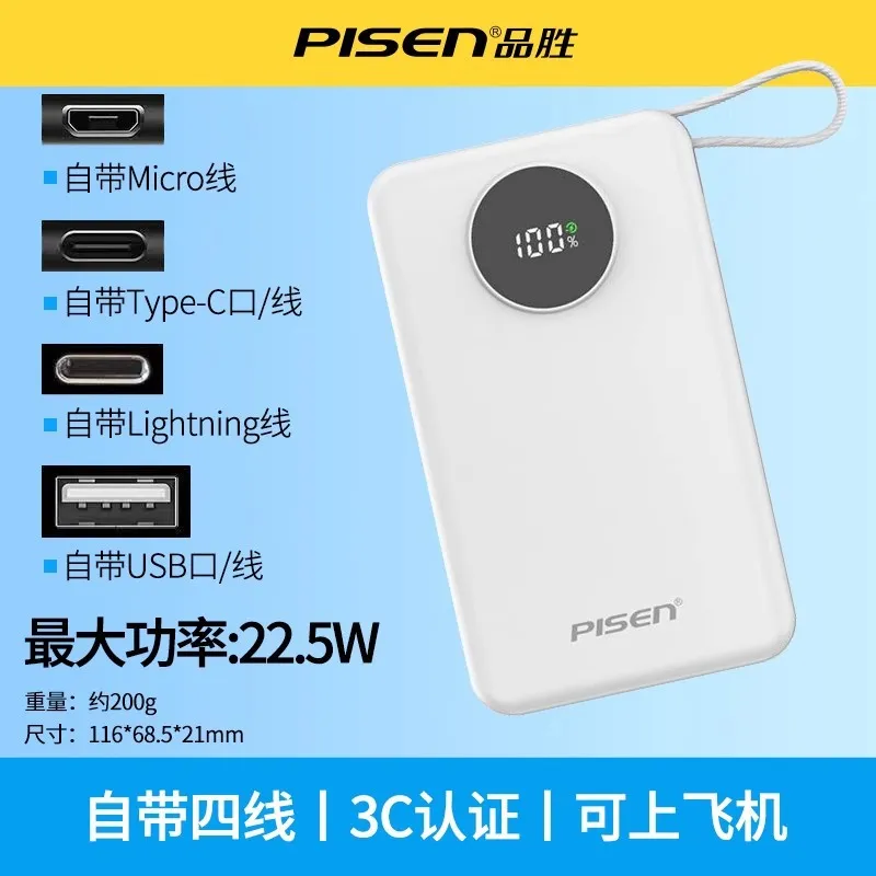 品胜3C认证自带线充电宝10000毫安22.5W小巧便携4线可携带上飞机