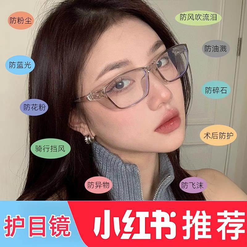 护目镜近视手术眼镜男女防雾防蓝光飞秒术后全封闭护目镜骑行防风,居家日用,护目镜,淘宝优惠券,粉丝福利购,淘宝优惠卷