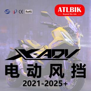 XADV750电动升降 电动挡风玻璃套件 2021-2025+