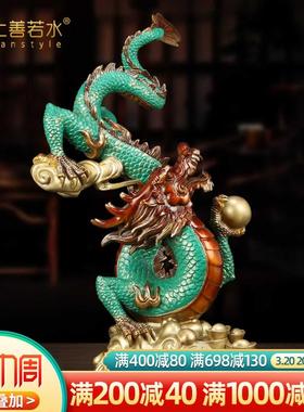 上善若水《财富兴隆》铜龙摆件 招财生肖龙工艺品家居办公室青龙