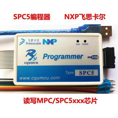编程器SPC5 读写M/SPC56xx_55xx NXP飞思卡尔ST汽车电脑ECU锂电池