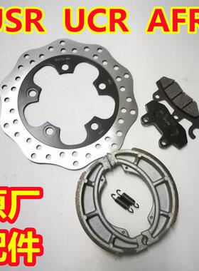 USR/UCR/AFR/HJ125T-21-27-31前碟煞片皮块后刹块制动蹄块碟煞盘