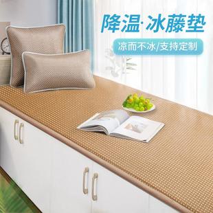 通用夏季 凉席飘窗垫窗台垫卧室ins风藤席地垫毯阳台垫子四季 定制