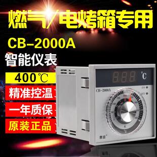 泰盛CB-2000A新南方商用通用燃气烤箱温度仪表配件烤炉温控器