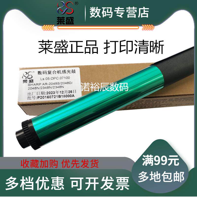 莱盛适用 夏普MX237CR鼓芯 AR2048D 2348 2648鼓芯 AR3148 2648 3