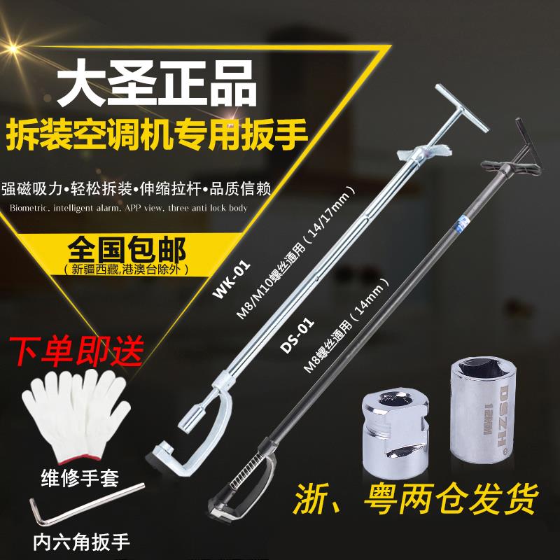 大圣空调外机螺丝拆装扳手强磁维修专用套筒12/14/17空调拆机工具