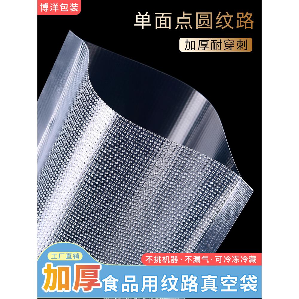 网纹路真空食品包装袋抽真空熟食密封保鲜袋阿胶糕家用压缩塑封袋