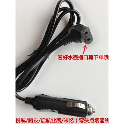 开司达汽车水壶电源线月行电水壶陆有旗航米易汽车水杯12V24V