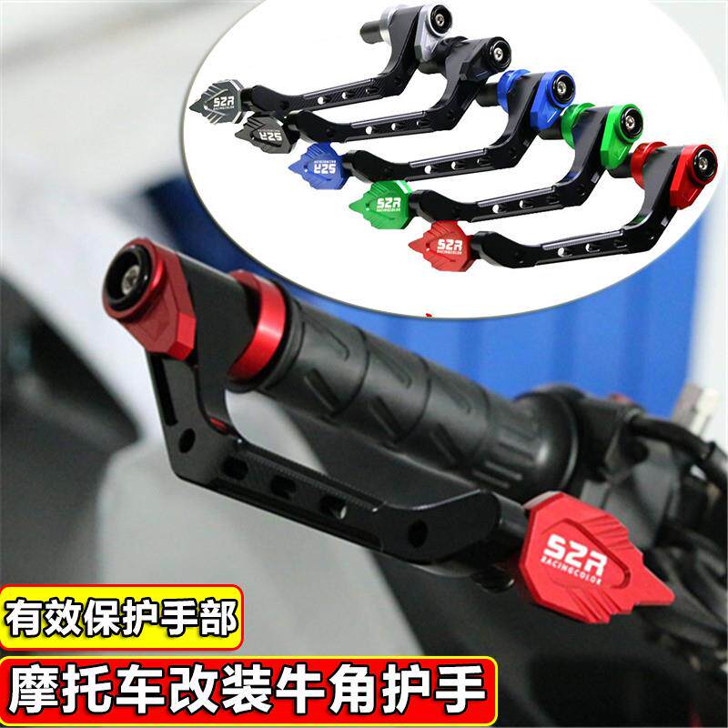 牛角护手改装配件适用赛科龙RC401刹车护弓刹车手把保护竞技护手