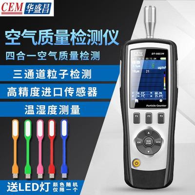 华盛昌空气质量检测仪DT9881M甲醛PM2.5雾霾检测DT9851M/900A/968