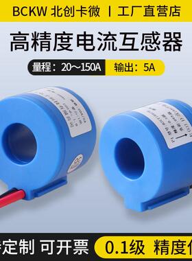 小型交流标准电流互感器BZCT18ACHL接电表穿心式高精度20/150A/5A