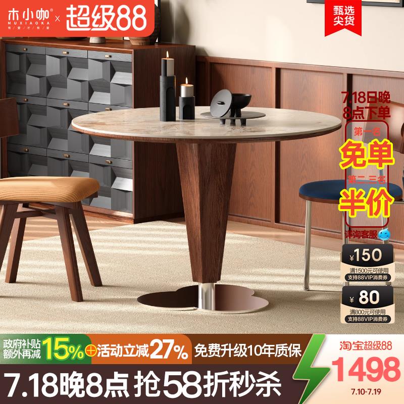 木小咖实木餐桌圆桌家用小户型洽谈圆形意式轻奢中古风岩板餐桌