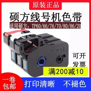 76i R1002B 适硕方线号机色带tp60 R100B 黑色碳带TP
