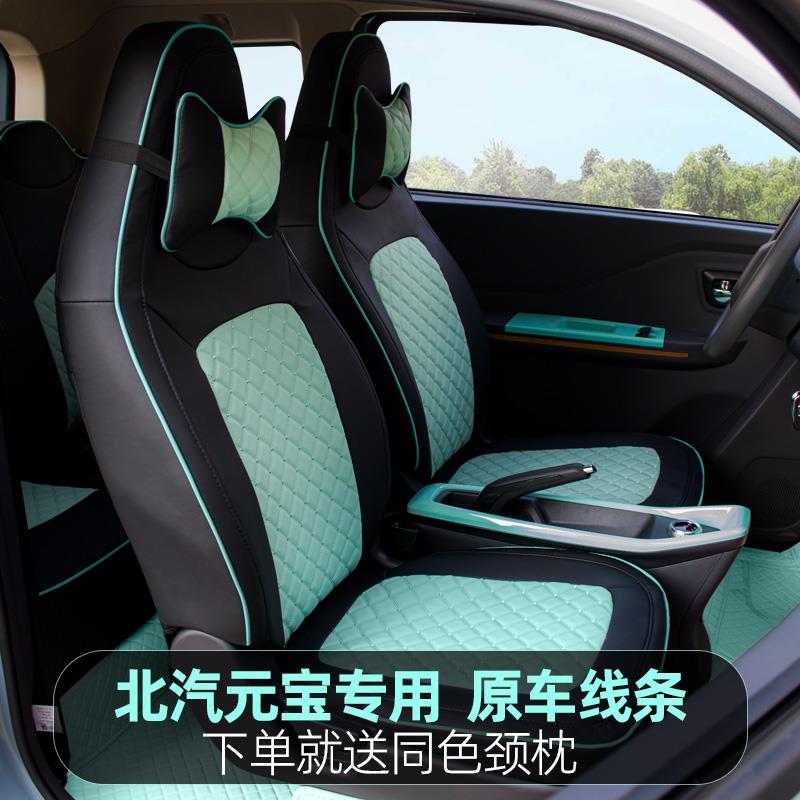 北汽制造家元宝金锂专用全包围座套座垫汽车四季通用垫子坐垫PU定