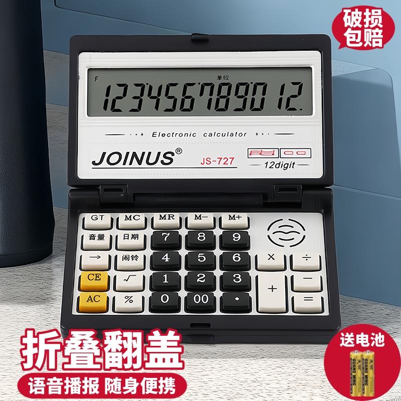 计算器小型便携折叠翻盖语音大小号按键太阳能计算机财务会计众成