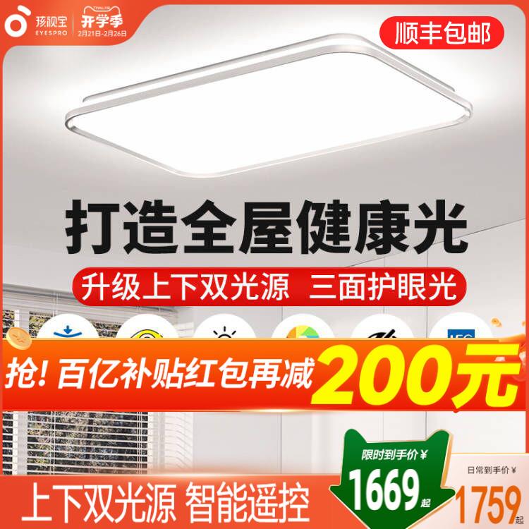 孩视宝客厅吸顶灯全光谱护眼儿童房现代简约超薄2024新款主卧室灯