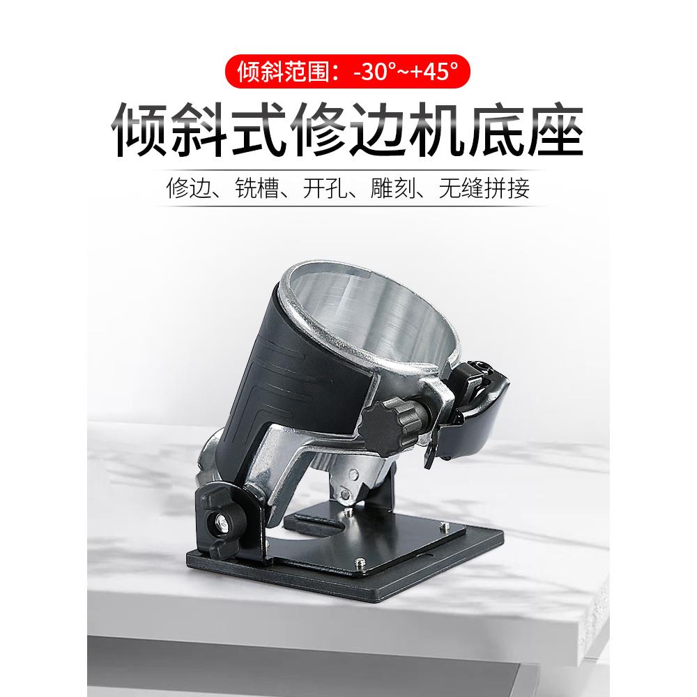 东成修边机底座拼缝接缝机可调45度铝合金开槽木工小锣机通用配件