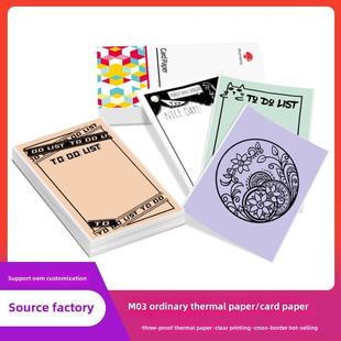 Phomemo 80mm M03打印机通用耗材 不干胶打印纸热敏卡片纸纸