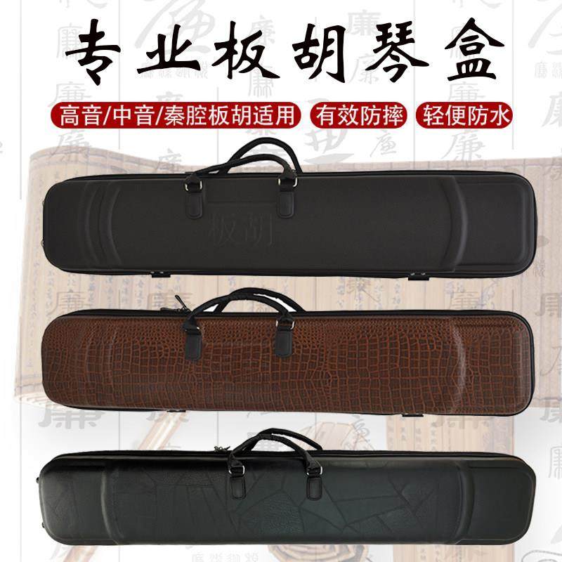板胡乐器配件 板胡琴盒子 铝合金板胡盒秦腔豫剧板胡盒皮革板胡盒,乐器/吉他/钢琴/配件,乐器盒,淘宝优惠券,粉丝福利购,淘宝优惠卷