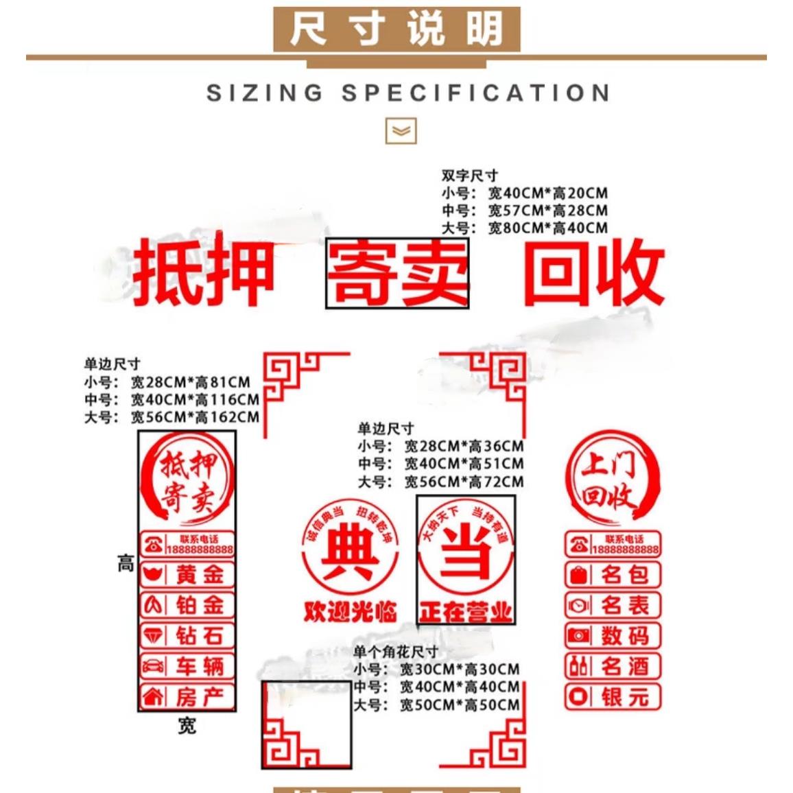 典当行门贴寄卖回收玻璃门贴纸当铺装饰橱窗装饰品贴画广告字墙贴