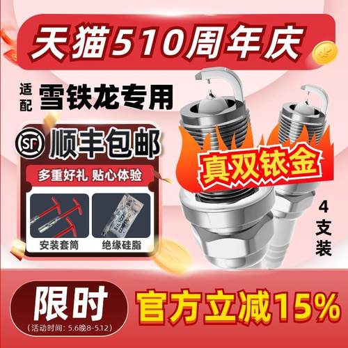 雪铁龙c4l世嘉c5凯旋新爱丽舍c3xr原厂适配原装升级双铱金火花塞