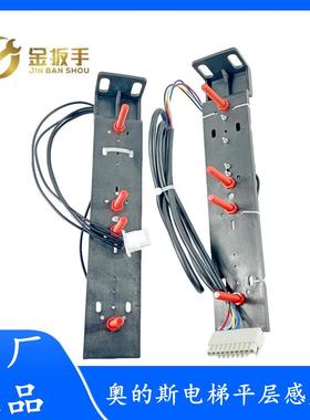 天津奥的斯电梯红色干簧管平层感应器DAA29505E14 E7 E2E12单烟杆