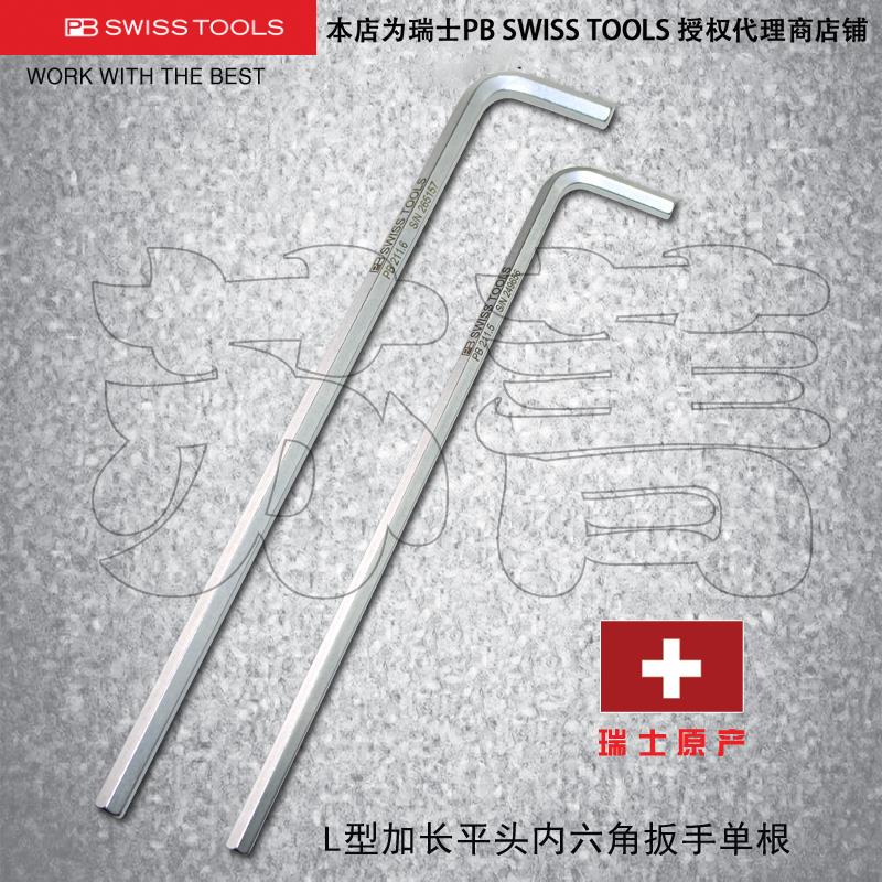 原装瑞士PB SWISS TOOLS内六角扳手 加长L型平头单根PB 211 系列