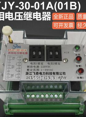两相过电压继电器HYJY-30-01B HYJY-30-01A集成电路继电器HYJY-8G