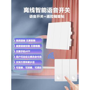 智能语音墙开关86面板家用离线语音控制开关灯无线遥控器随机贴纸