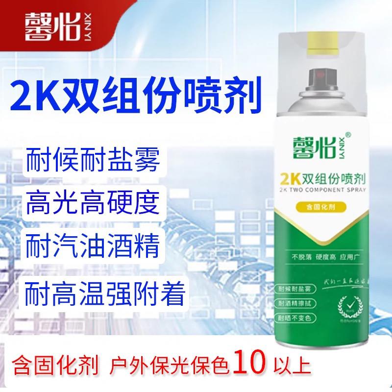 馨怡2k双组份高硬度喷漆罐耐高温耐磨耐酒精金属船舶卡钳漆改色