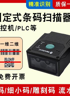 新大陆FM430SR/EX固定式条码扫描器模块模组主板CPU芯片雕刻二维