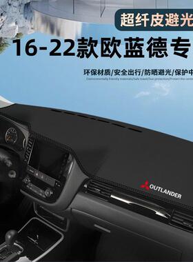 三菱Outlander汽车用品大全内饰改装配件专用中控仪表台防晒避光