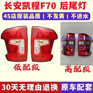 适配长安皮卡凯程F70后尾灯总成倒车灯刹车灯转向灯防追尾灯配件